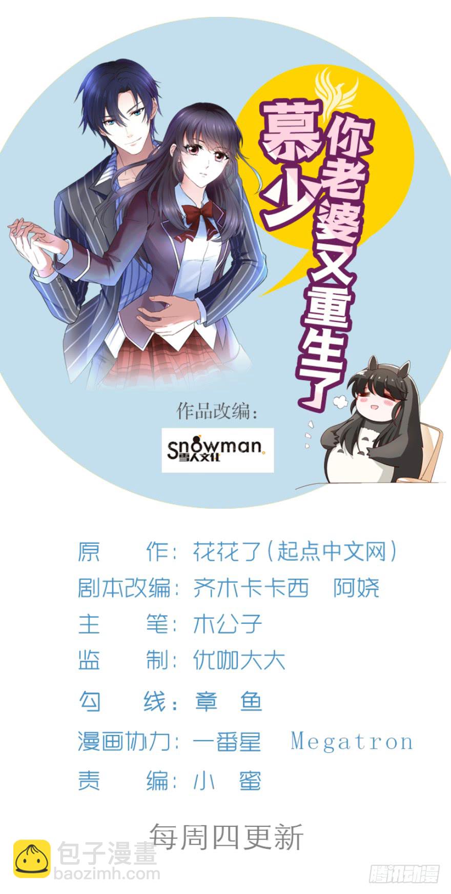 怎么会是他-第45话