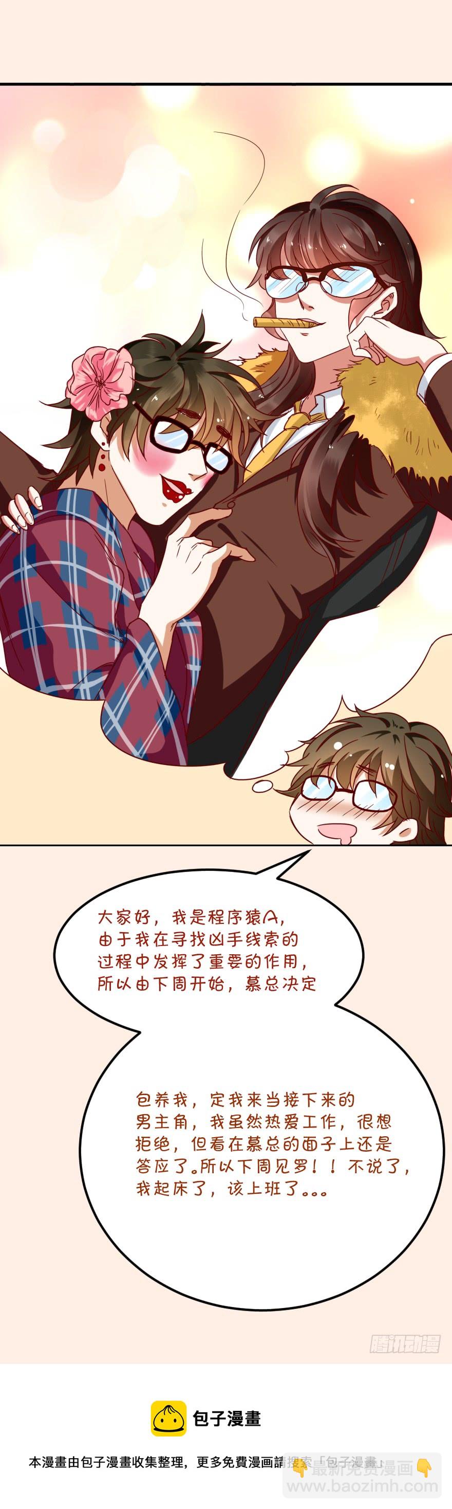 怎么会是他-第45话