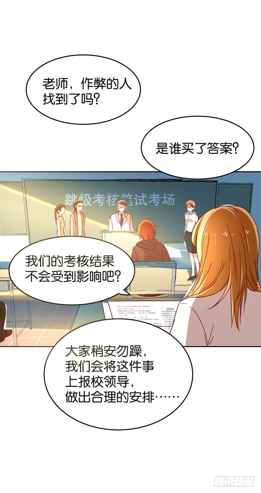 作弊风波-第47话