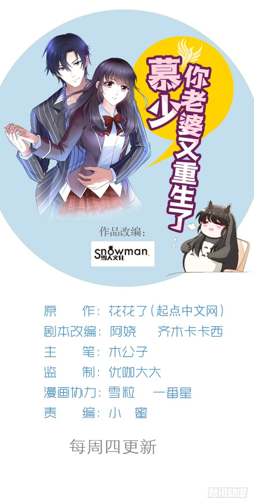 重生后的最大危机（一）-第9话