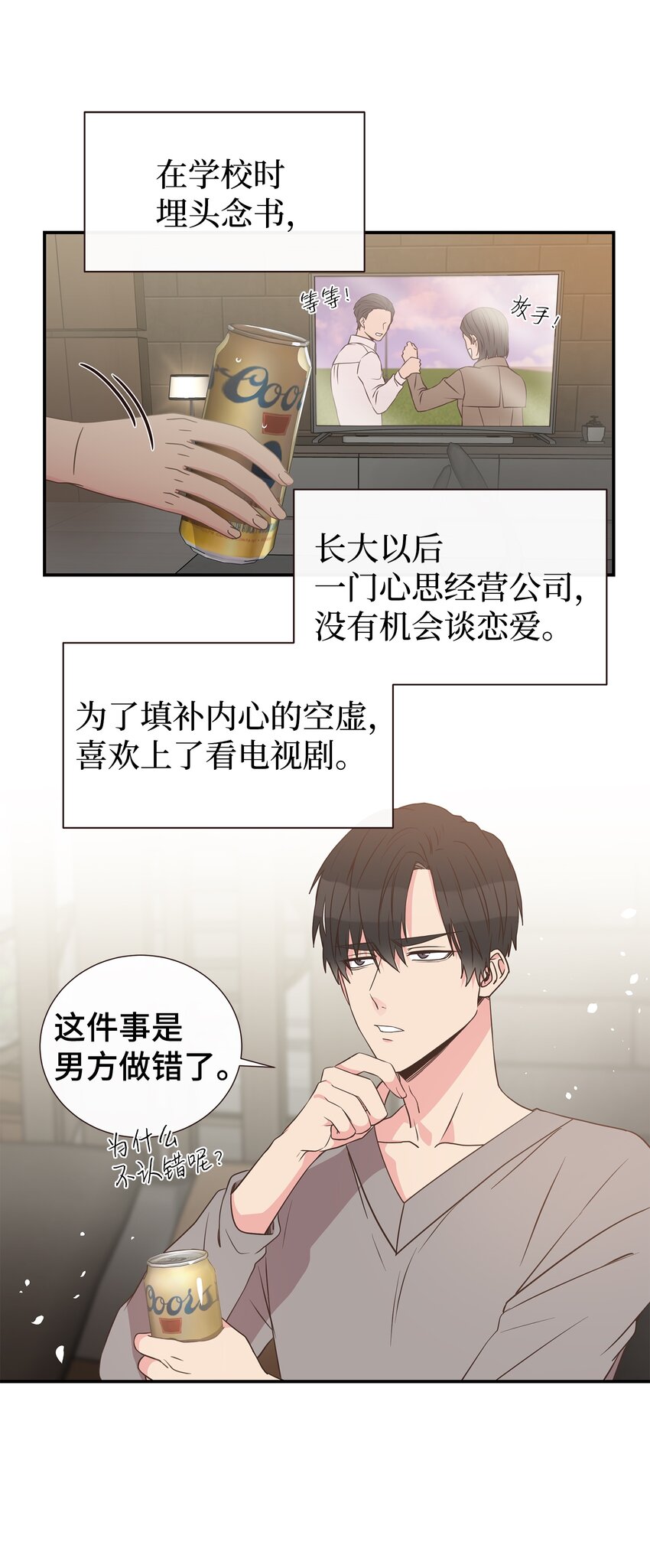 01 今天理事也没有对象(1/2)-第1话