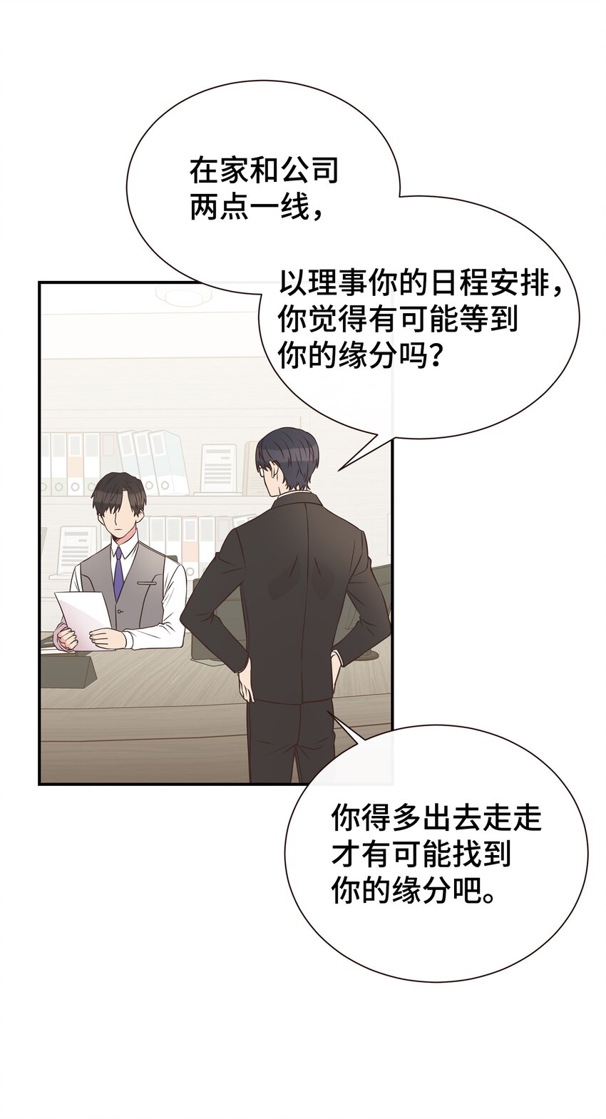 01 今天理事也没有对象(1/2)-第1话