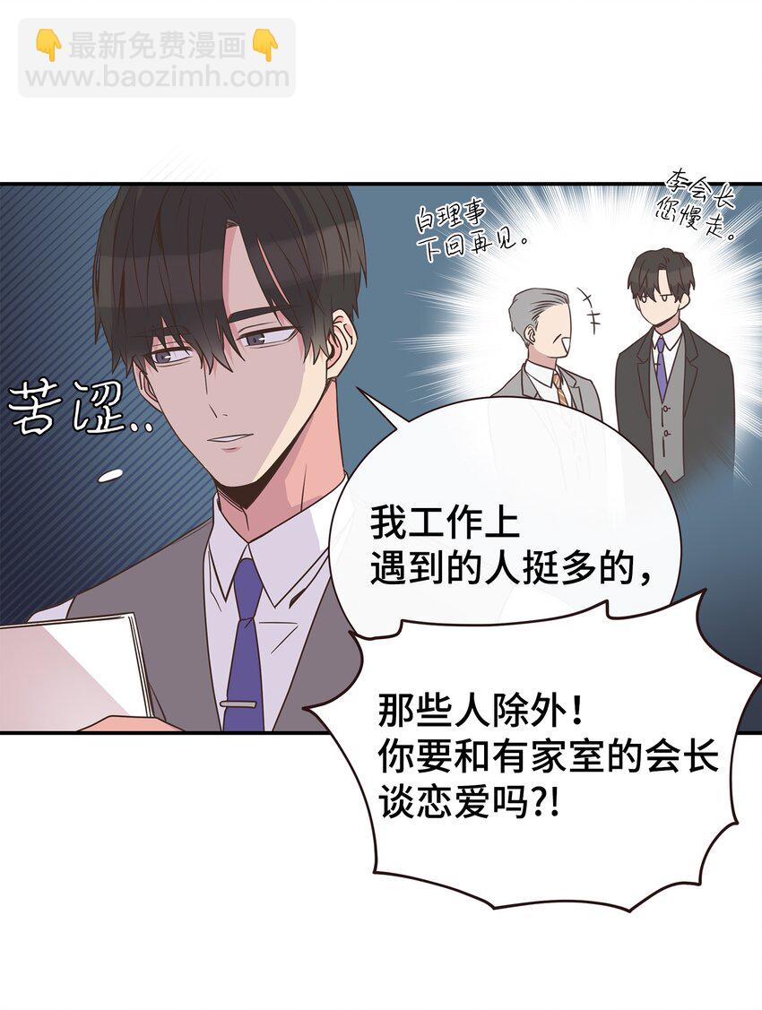 01 今天理事也没有对象(1/2)-第1话