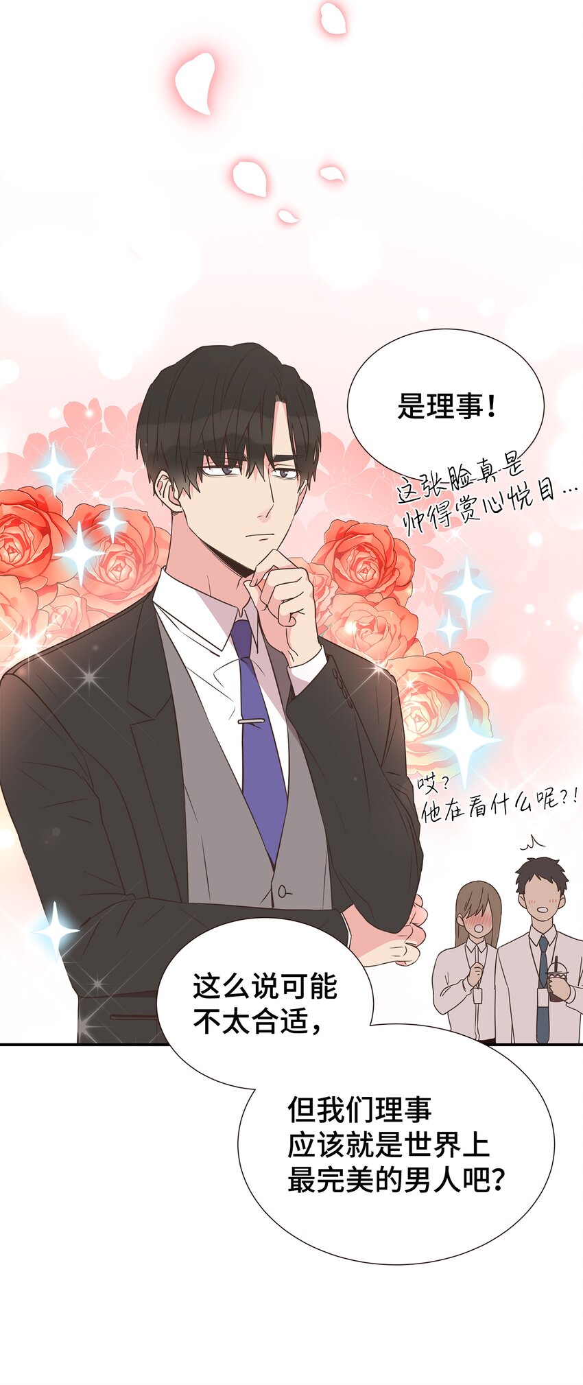 01 今天理事也没有对象(1/2)-第1话