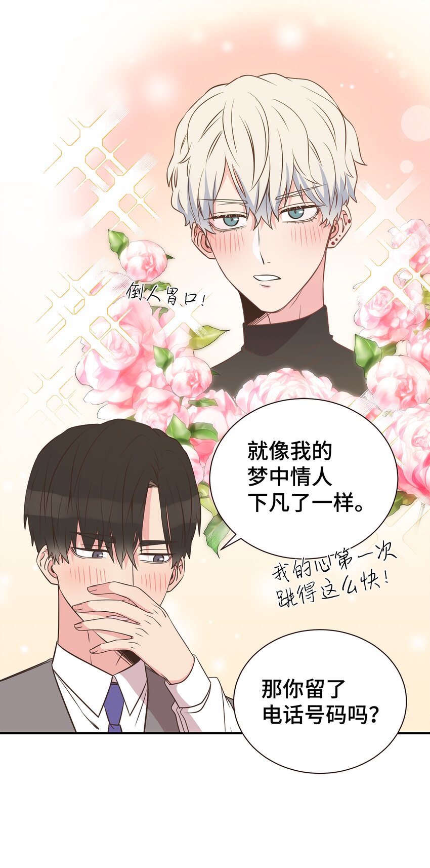 01 今天理事也没有对象(1/2)-第1话