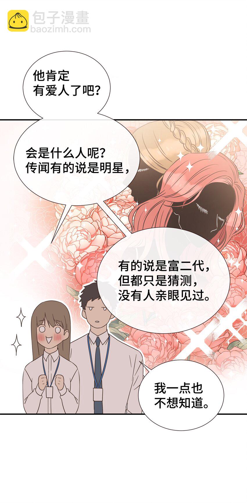 01 今天理事也没有对象(1/2)-第1话