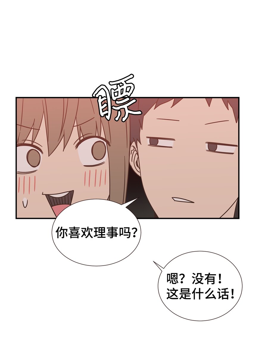 01 今天理事也没有对象(1/2)-第1话