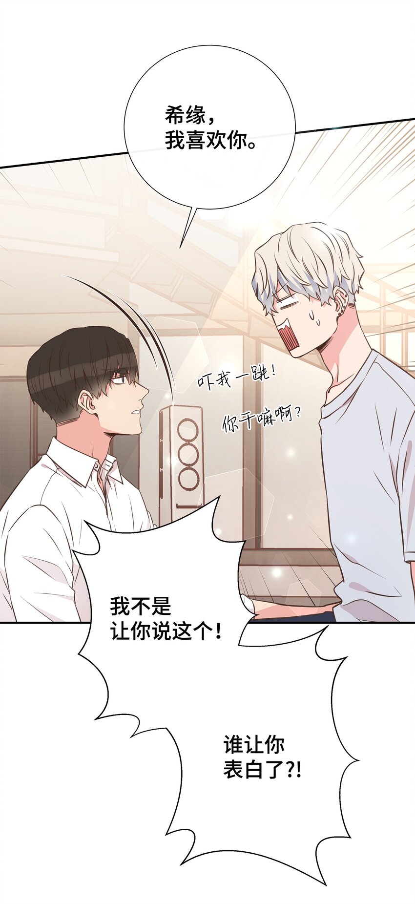 11 喜欢应该说出口(1/2)-第11话