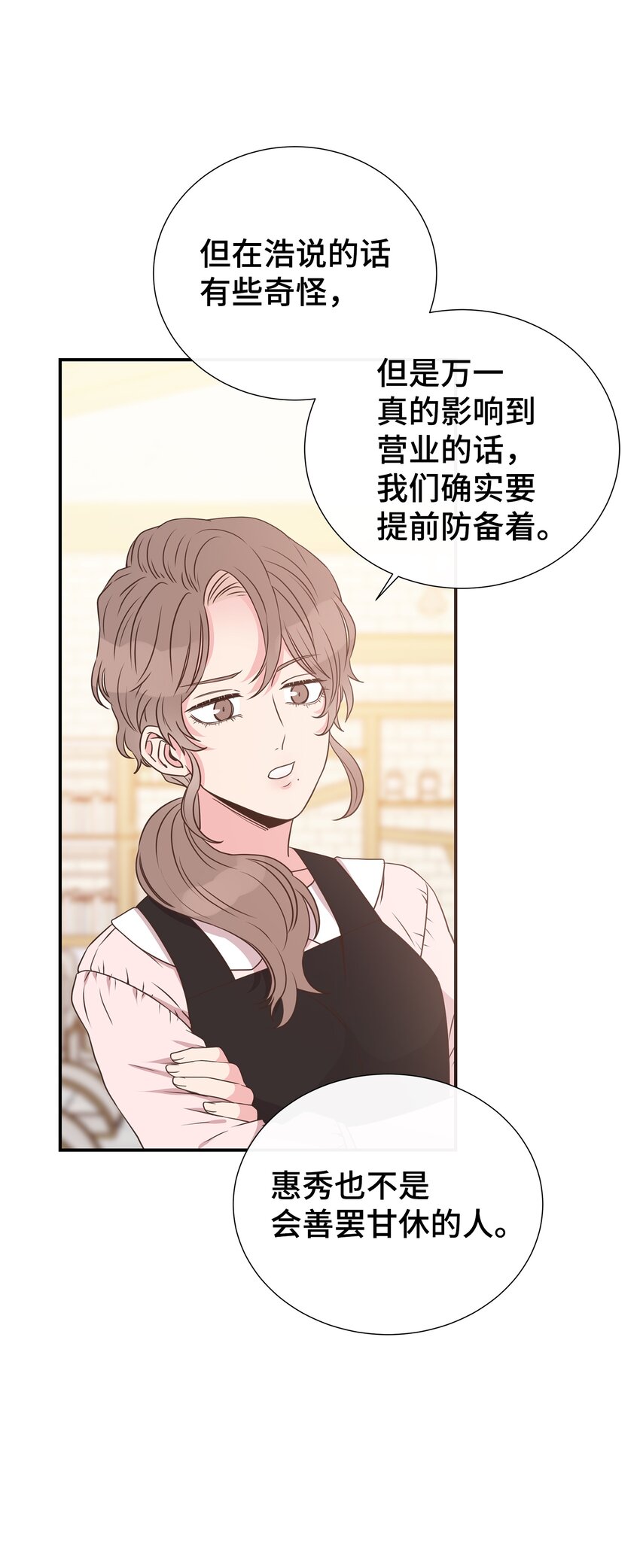 15 我有喜欢的人了(1/2)-第15话