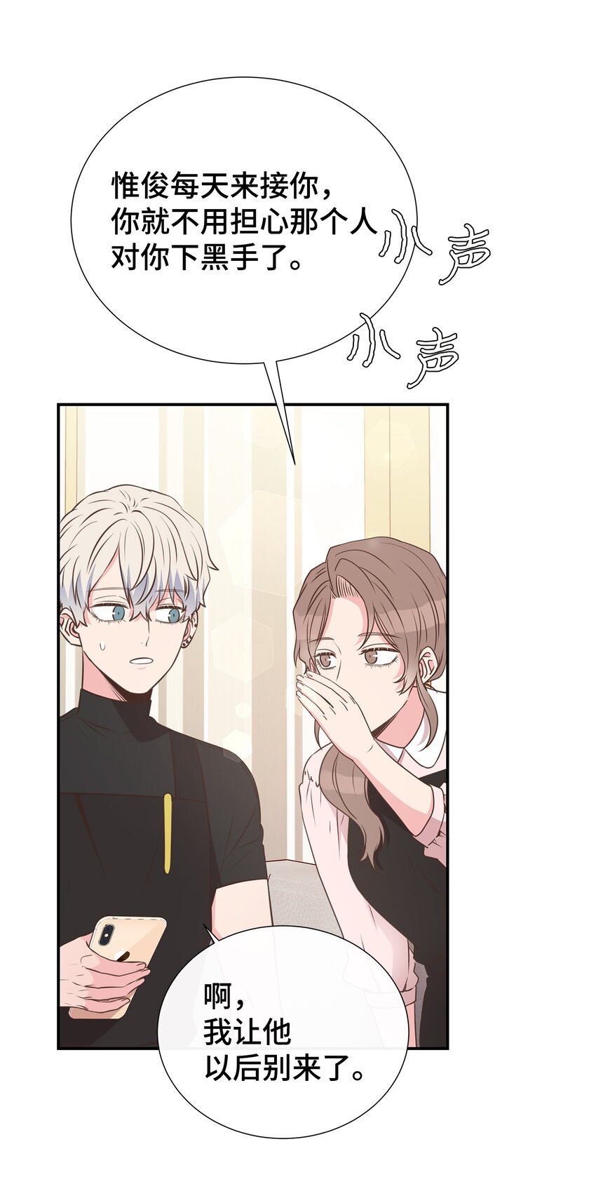 15 我有喜欢的人了(1/2)-第15话