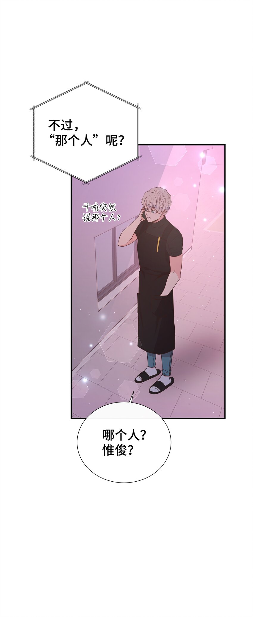 15 我有喜欢的人了(1/2)-第15话