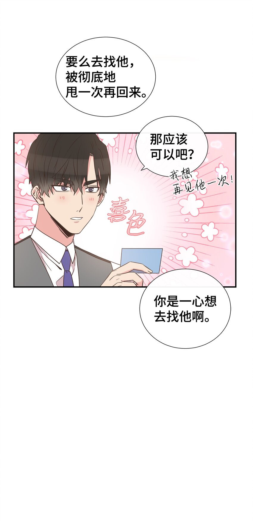 03 换个新发型(1/2)-第3话