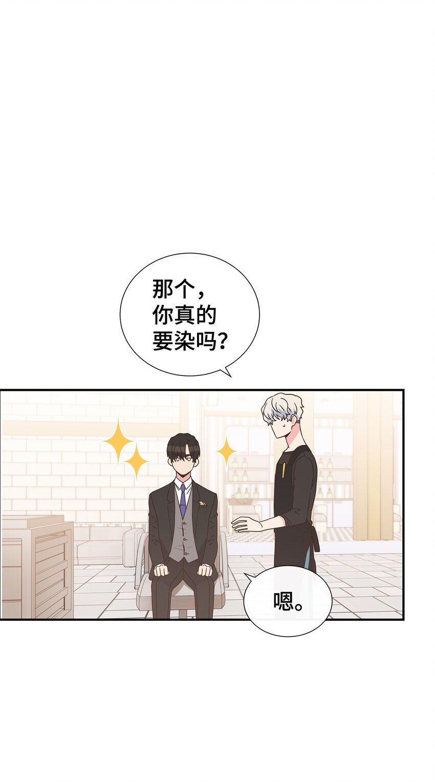 03 换个新发型(1/2)-第3话