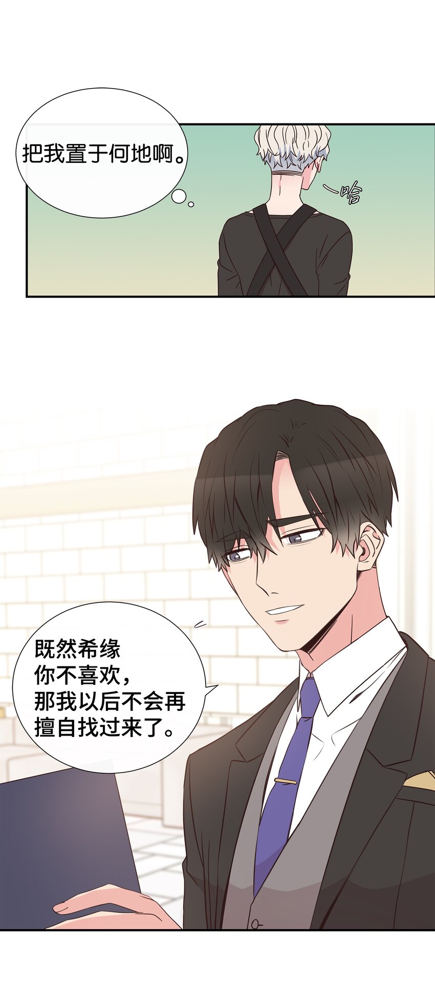 03 换个新发型(1/2)-第3话