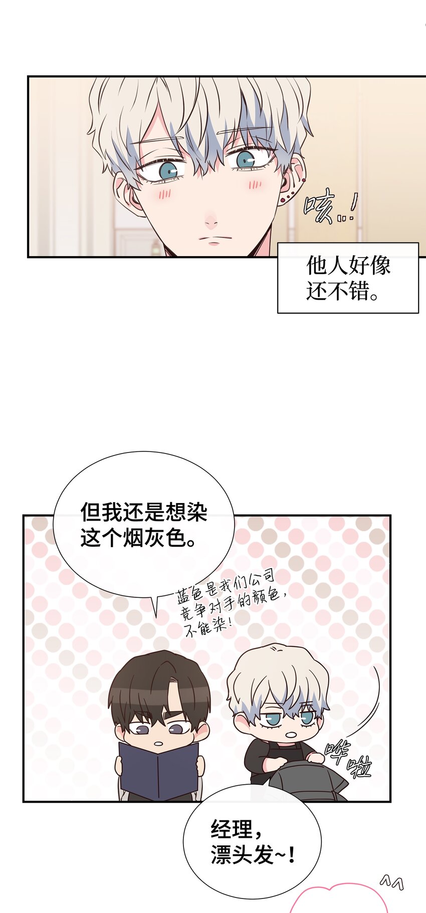 03 换个新发型(1/2)-第3话