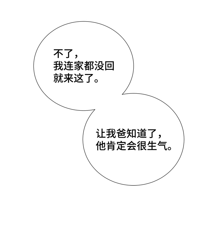 21 亲亲狂魔(1/2)-第21话