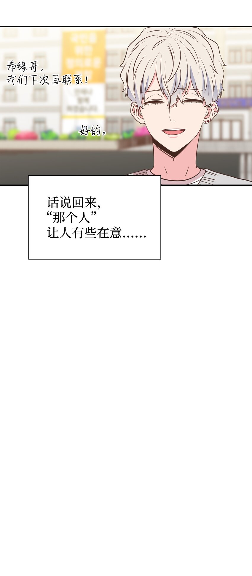 21 亲亲狂魔(1/2)-第21话