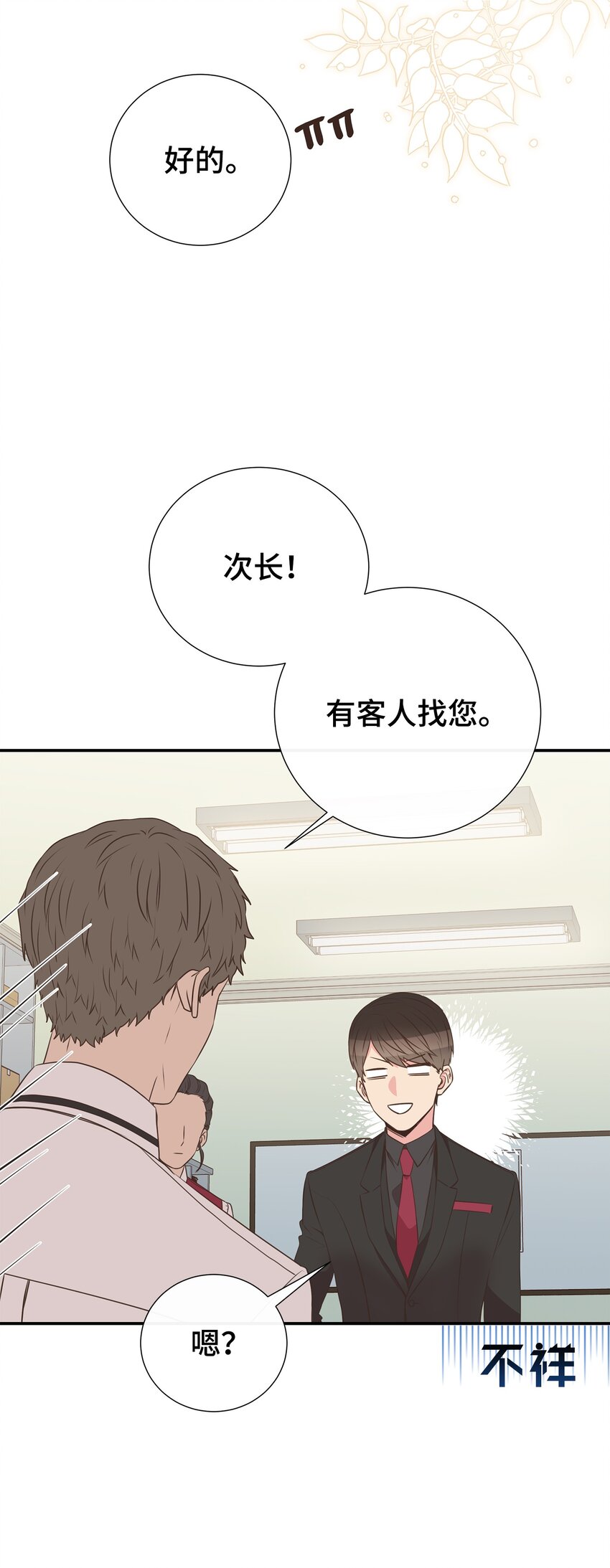 31 直接问上门(1/2)-第31话