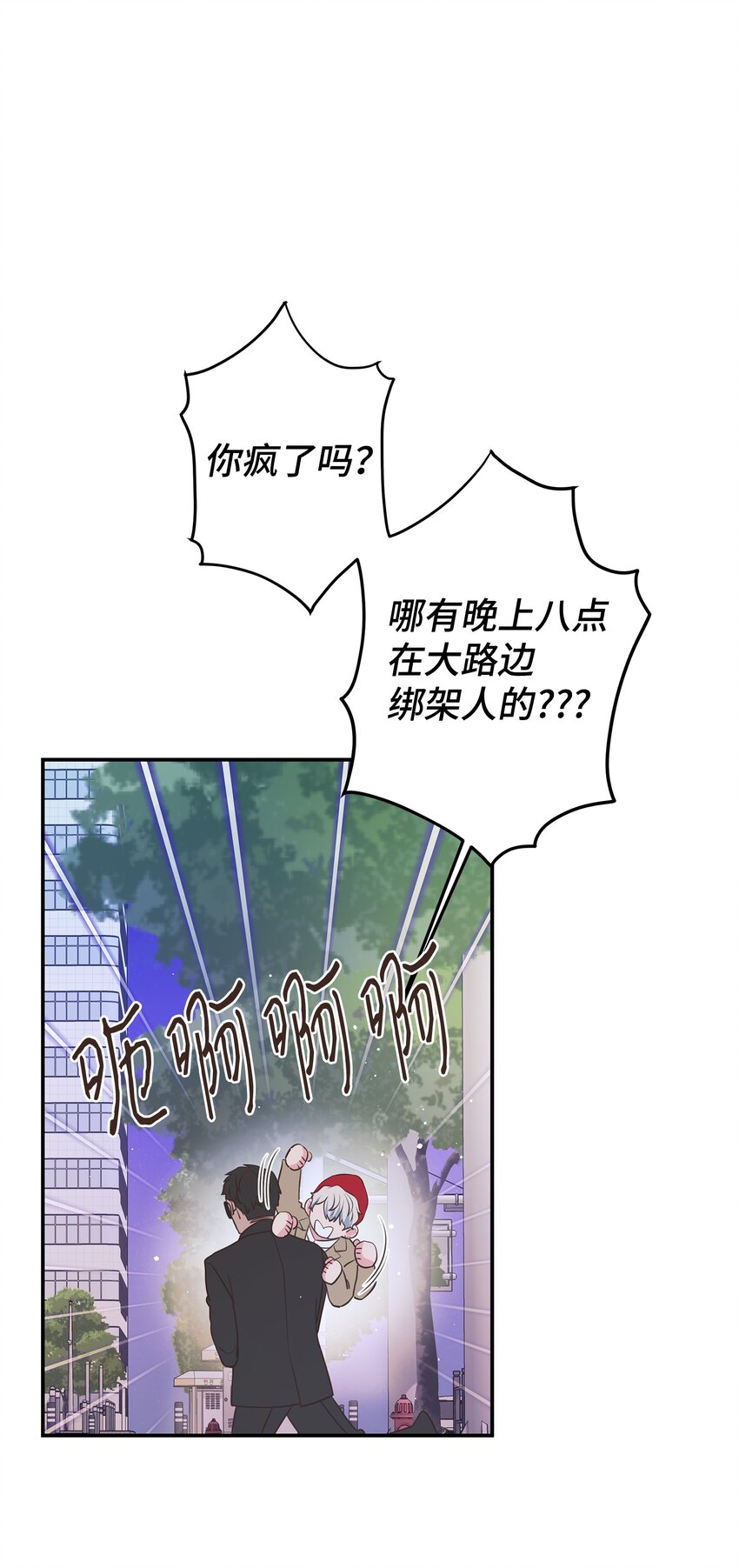 37 光天化日就敢绑架？！(1/2)-第37话