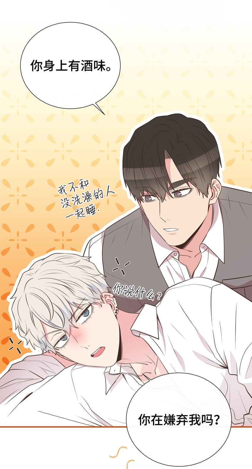 49 再也不怀疑你了(1/2)-第49话