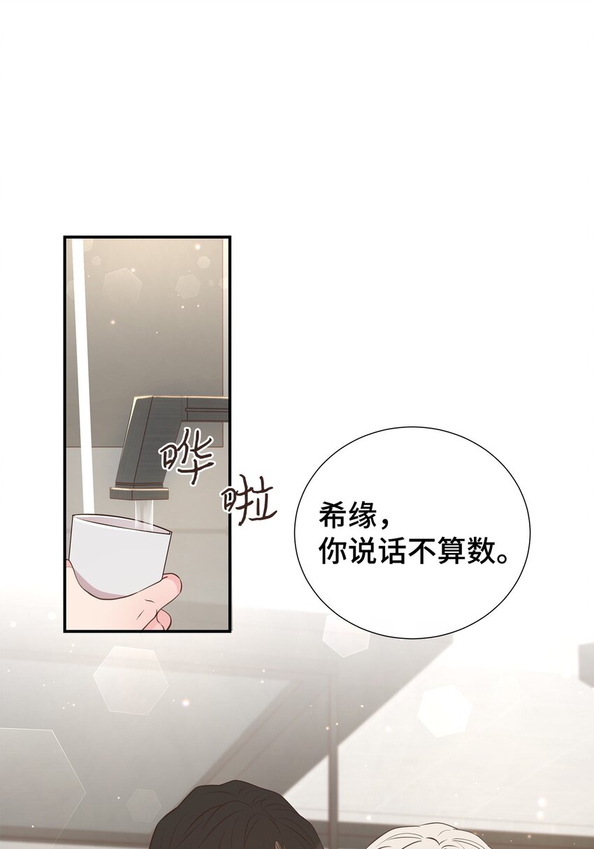 49 再也不怀疑你了(1/2)-第49话