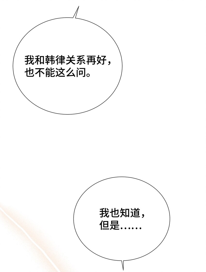 49 再也不怀疑你了(1/2)-第49话