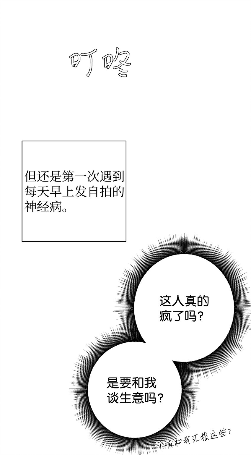 07 自拍照攻击(1/2)-第7话