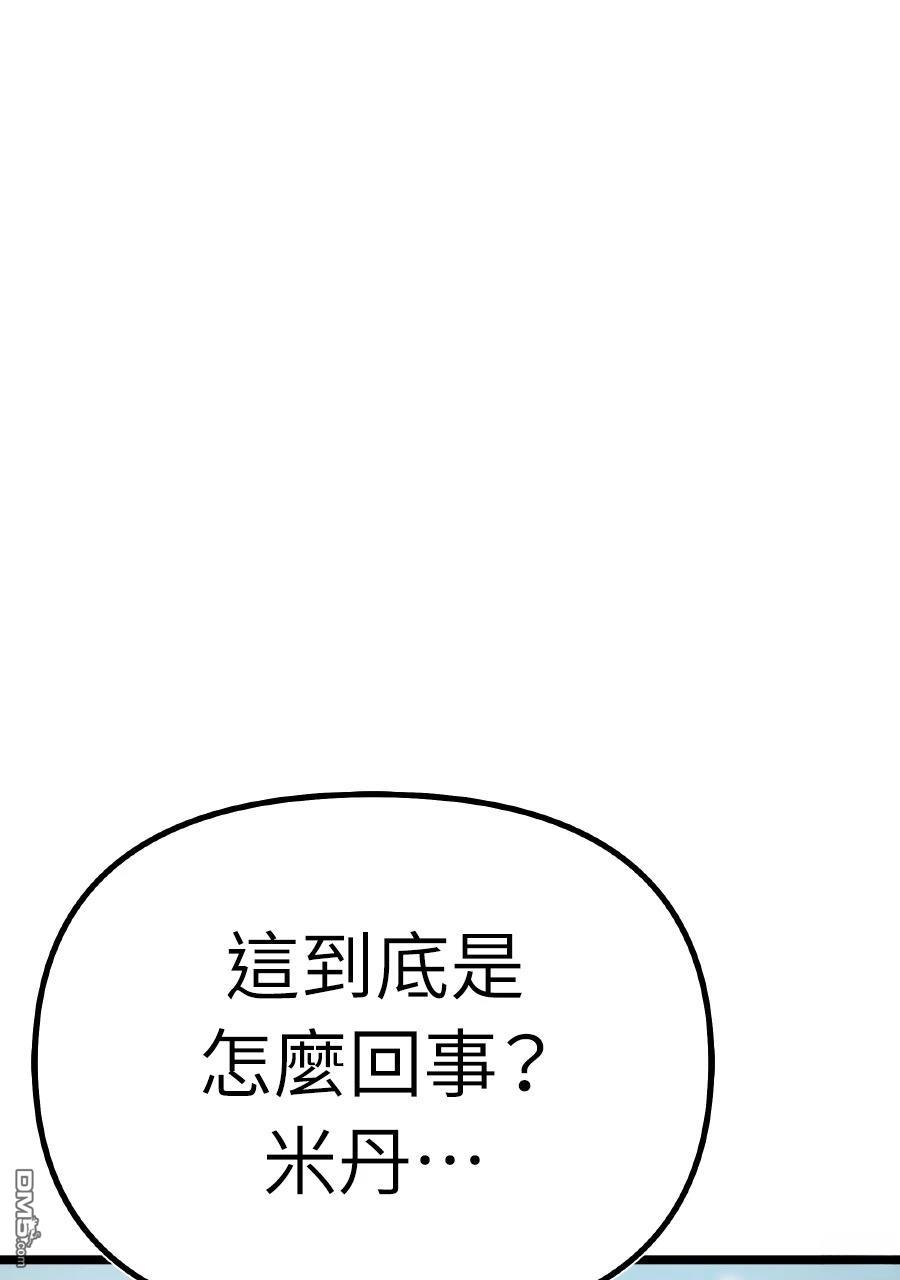 牧羊魔法师 第8话