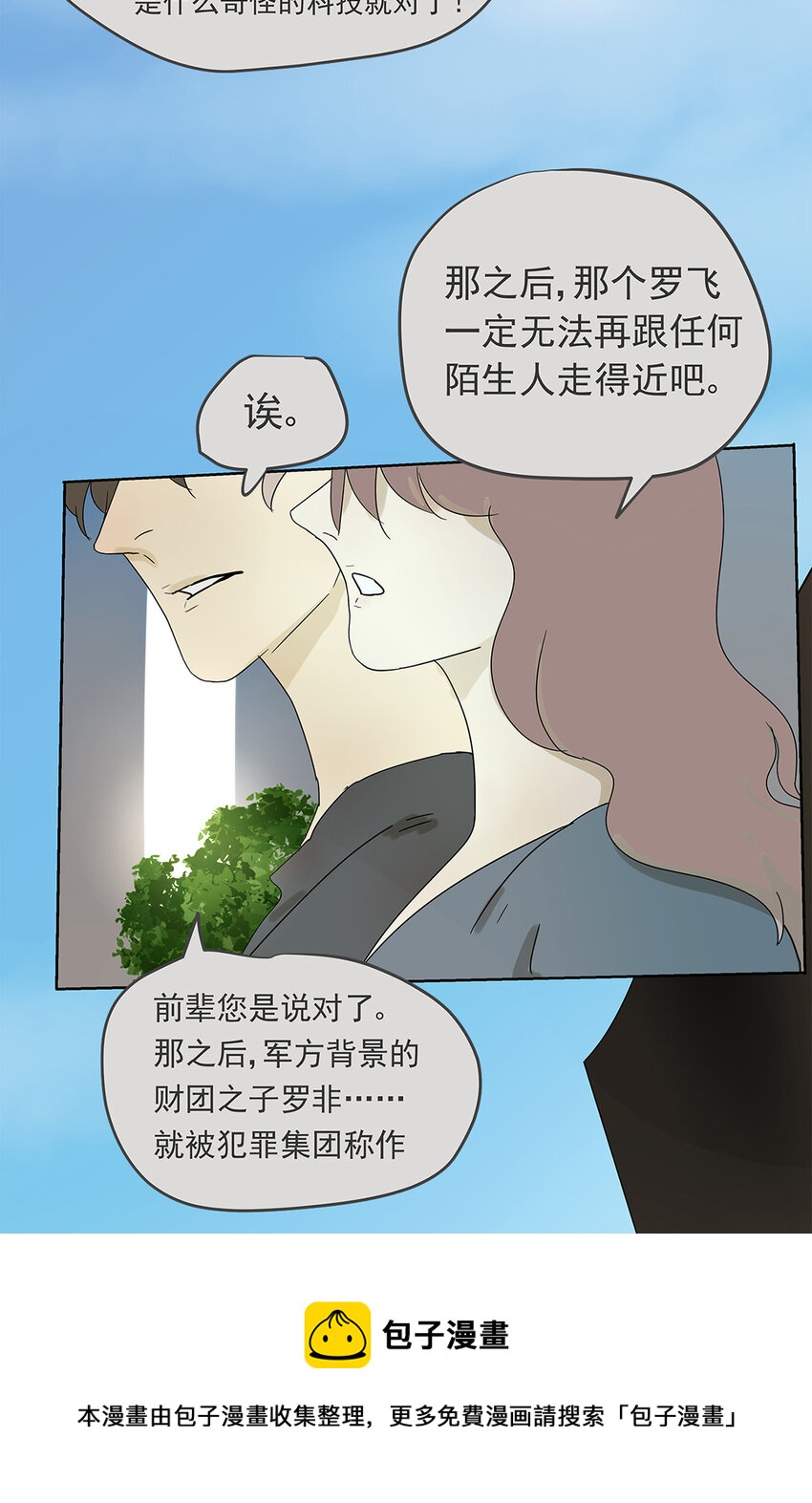 013 谁是罗非？-第13话