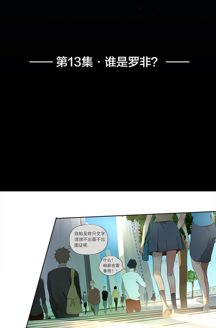 013 谁是罗非？-第13话