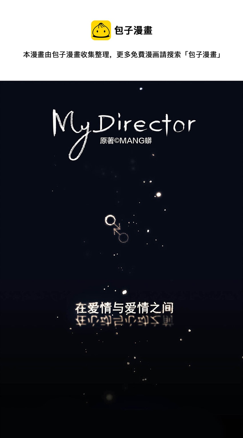 003 我想拥有你-第3话