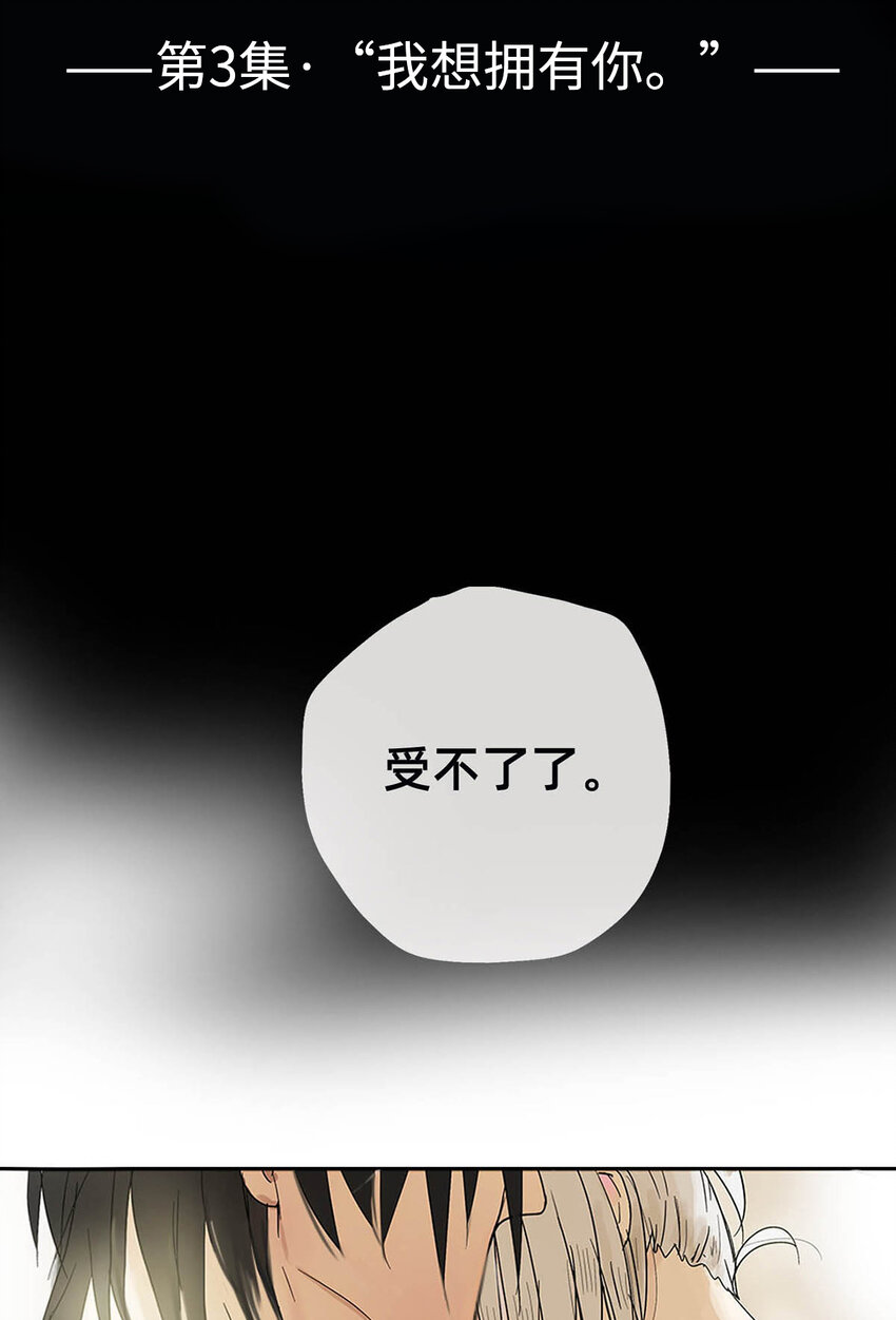 003 我想拥有你-第3话