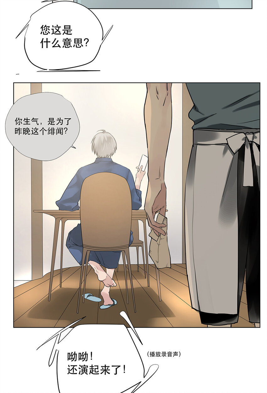 023 被照料的人-第23话