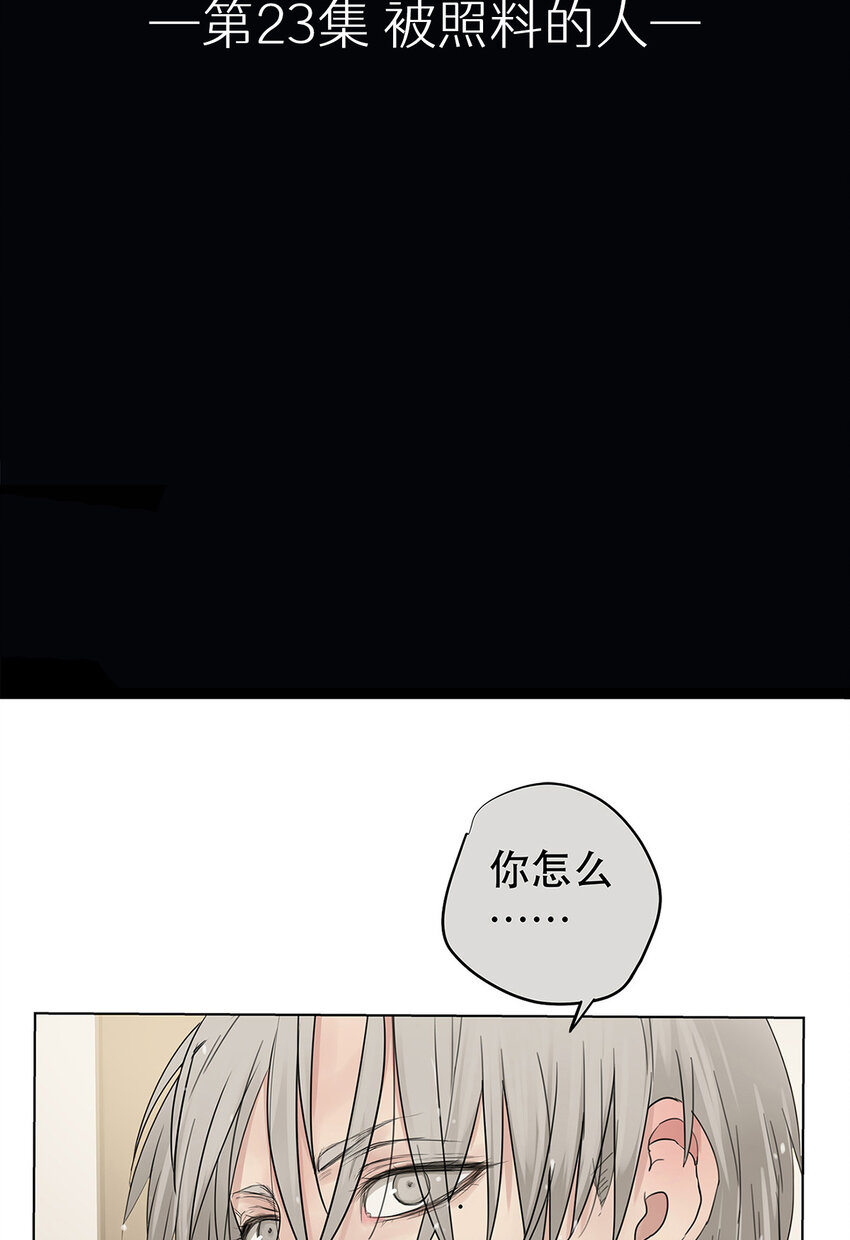 023 被照料的人-第23话