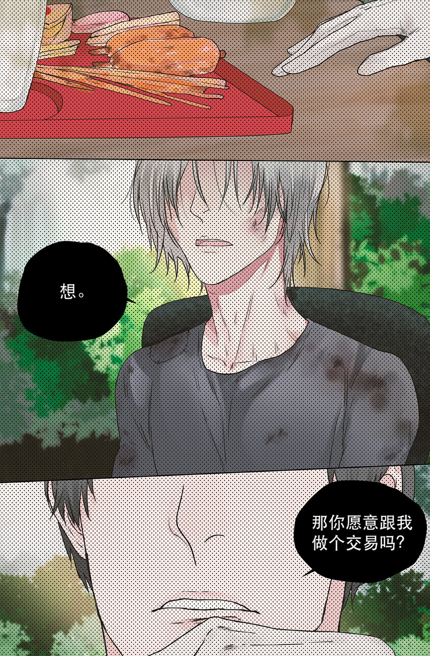 023 被照料的人-第23话