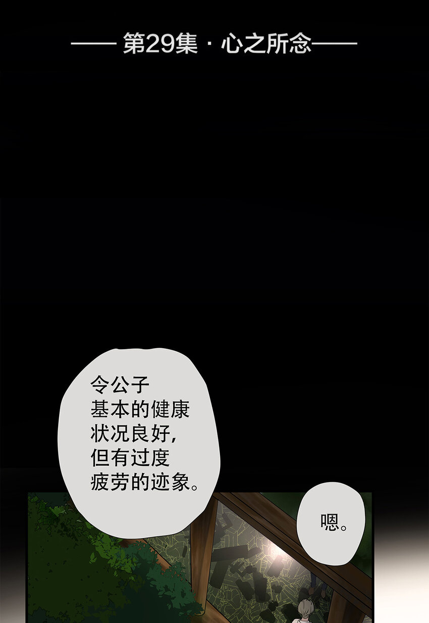 029 心之所念-第29话