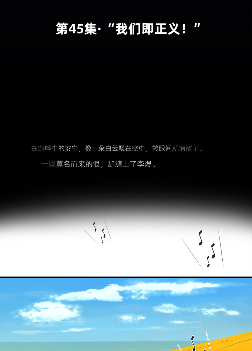 045 &ldquo;我们即正义&rdquo;-第45话