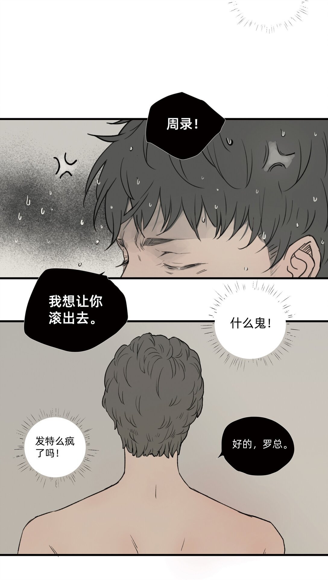 049 罗非的番外（上）-第49话