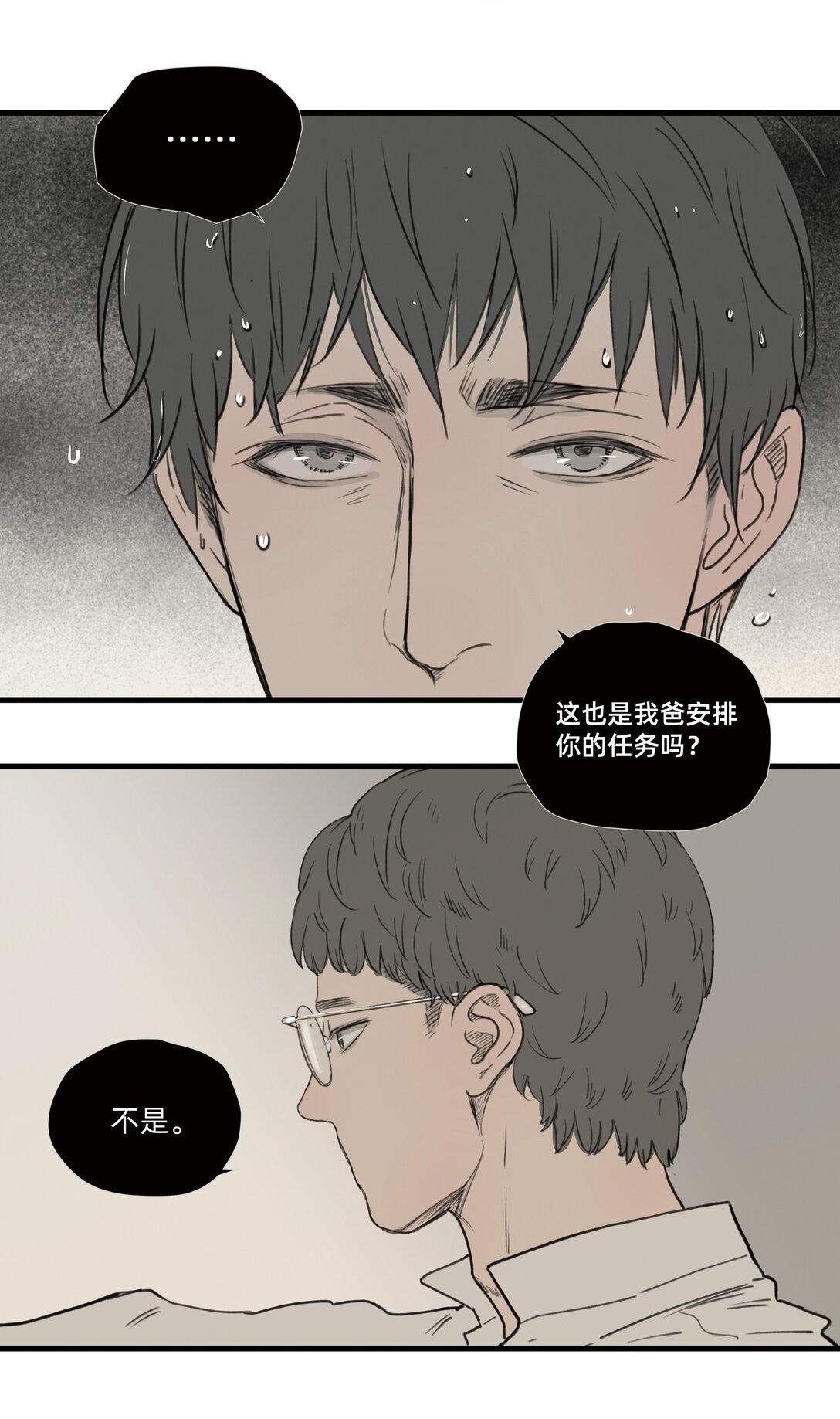 049 罗非的番外（上）-第49话