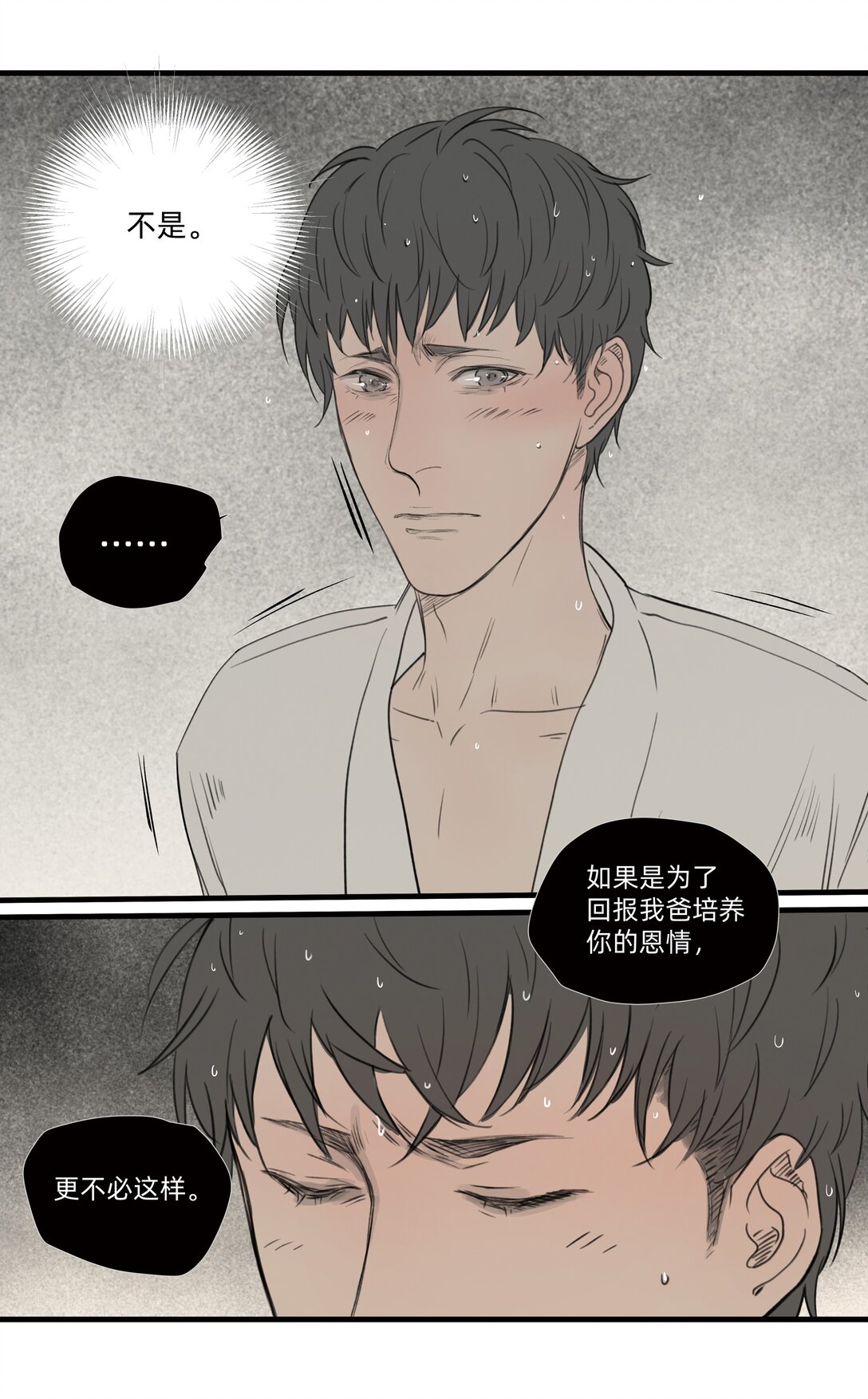 049 罗非的番外（上）-第49话