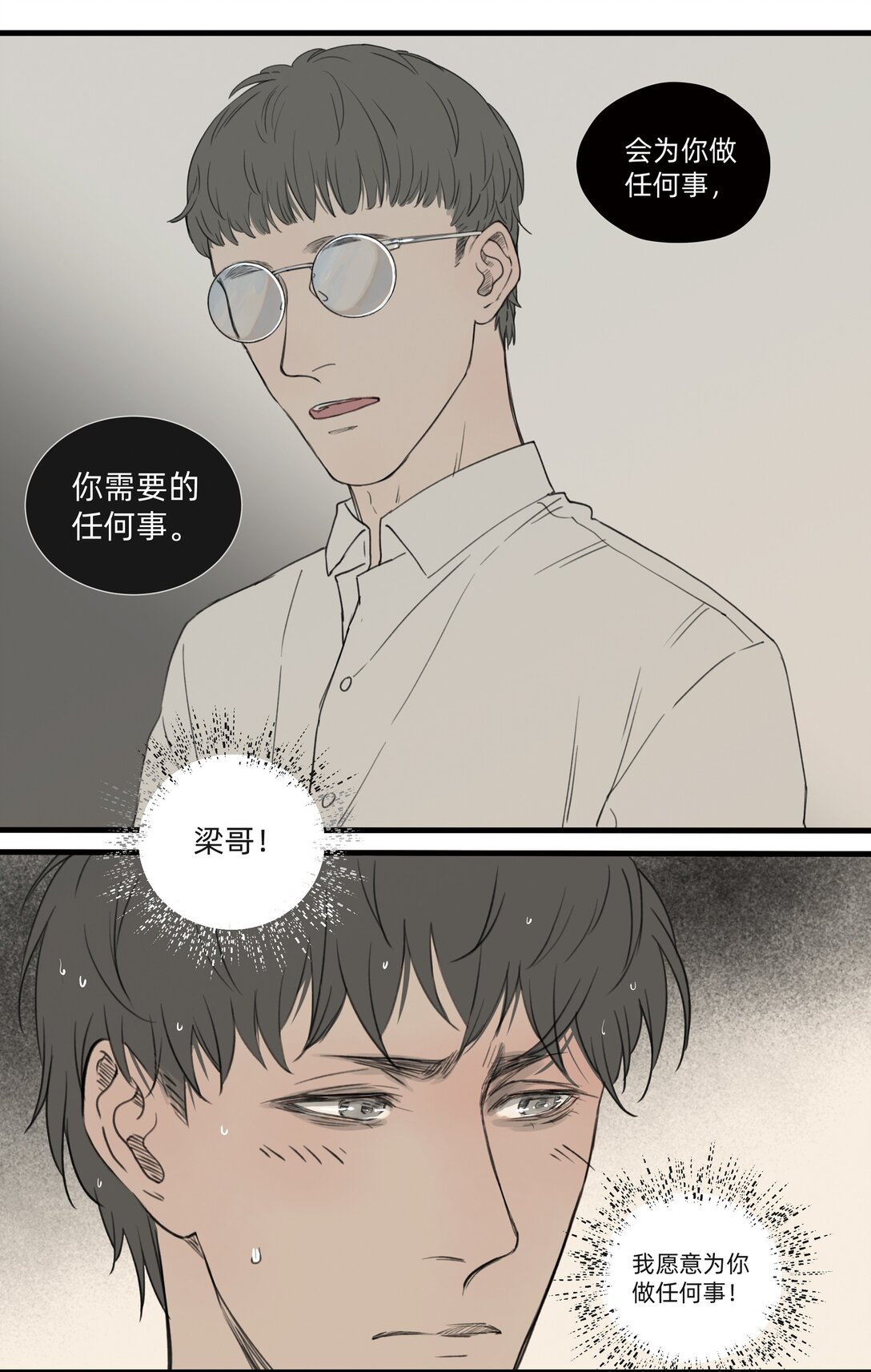 049 罗非的番外（上）-第49话