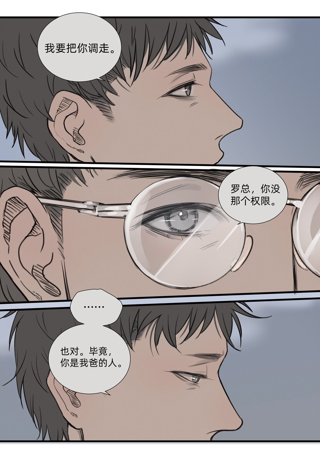 049 罗非的番外（上）-第49话