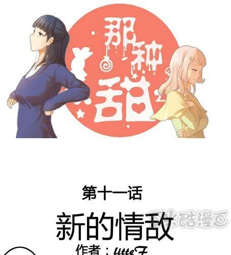 第十一章 新的情敌？-第13话