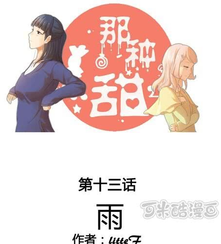 第十三章 雨-第15话