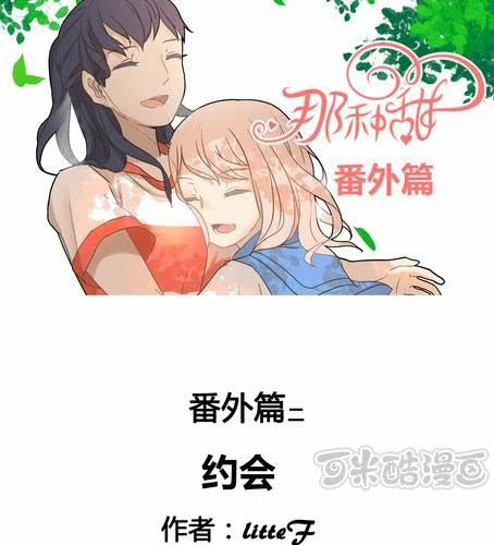番外篇 第二章-第17话