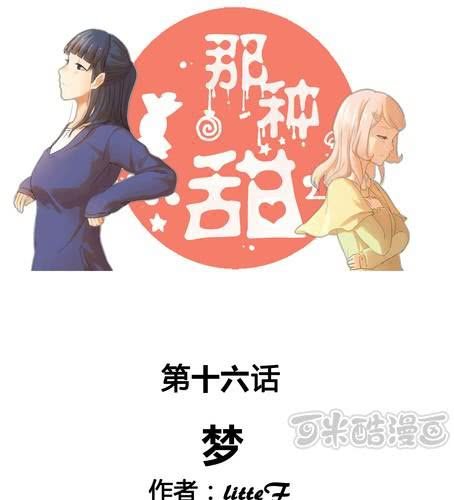 第十六章  梦-第19话