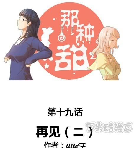 第十九章 再见（二）-第23话