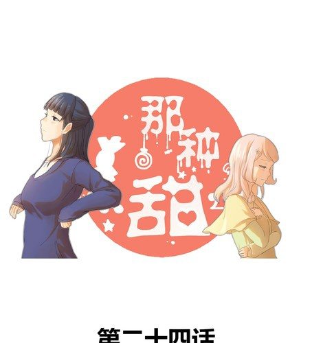 第二十四话 喝醉了-第29话