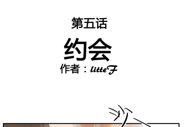 第五章 约会-第5话