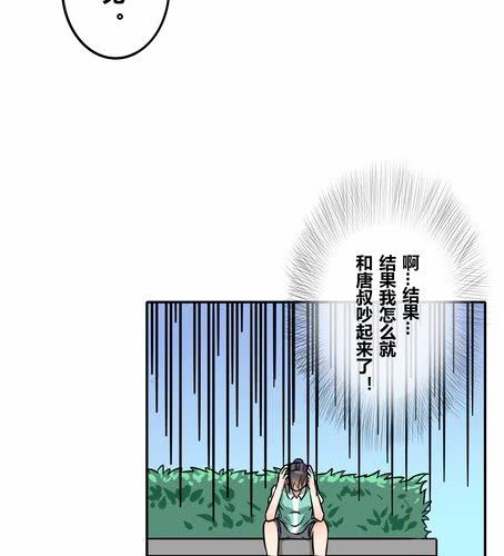 第三十六章 相亲-第43话